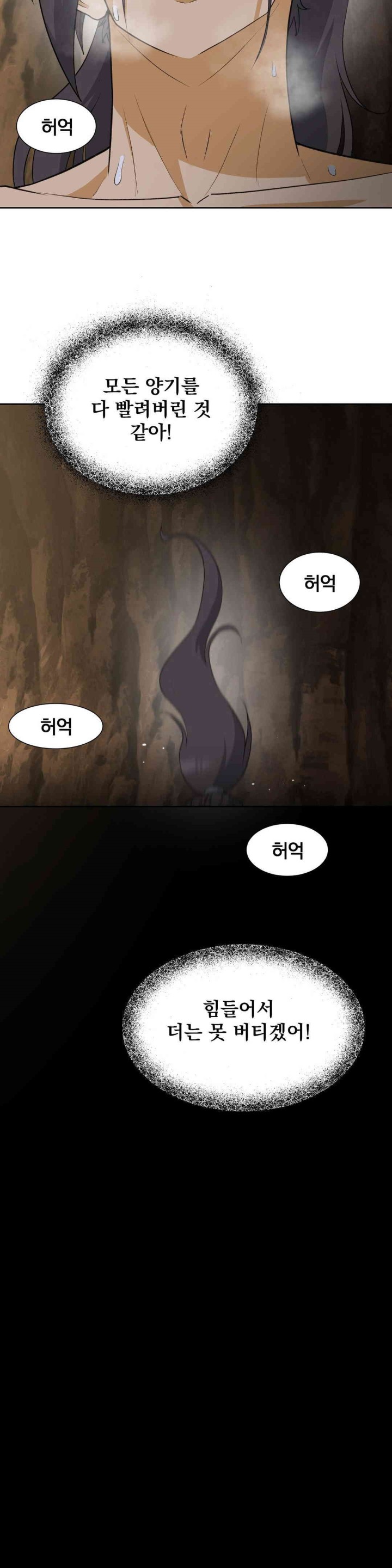 Reborn As A Master Raw - Chapter 30 Page 7