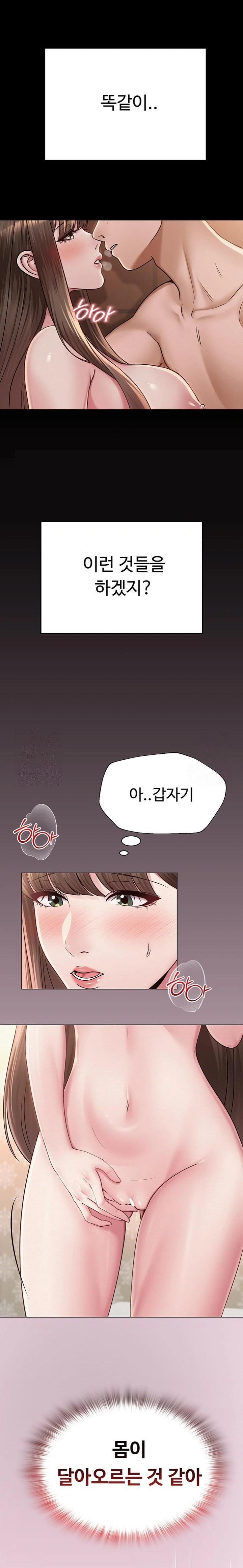 SNS Raw - Chapter 23 Page 17