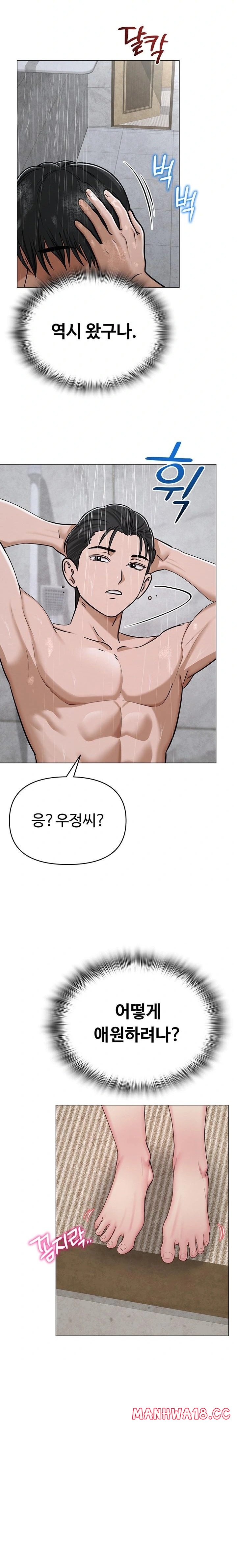SNS Raw - Chapter 29 Page 14