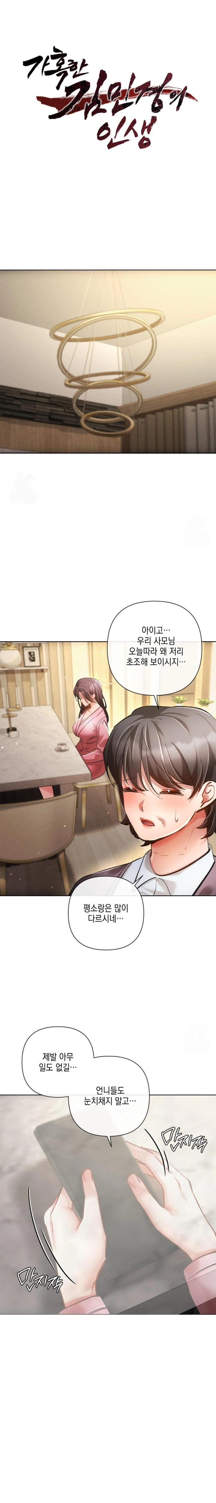 The Harsh Life of Kim Minkyung Raw - Chapter 7 Page 1