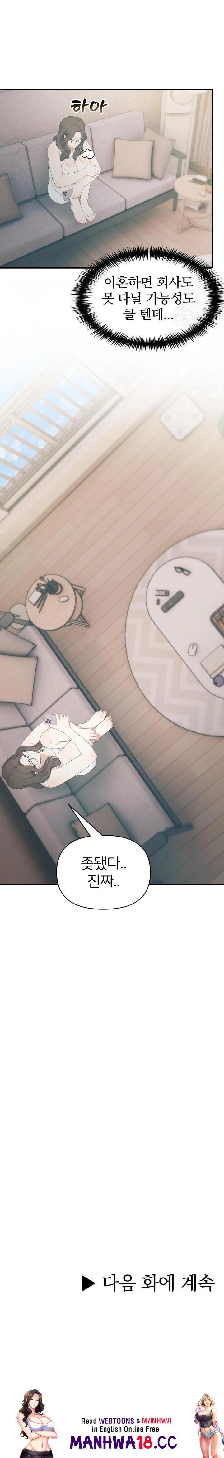 A Summer Day with an Intern and a Married Female Boss Raw - Chapter 16 Page 23