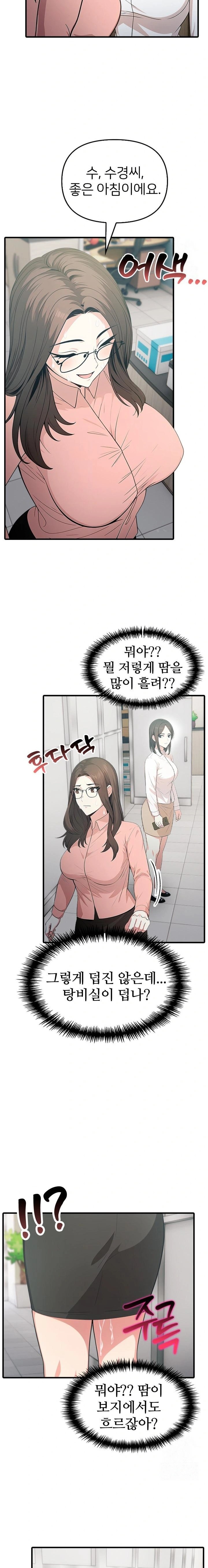 A Summer Day with an Intern and a Married Female Boss Raw - Chapter 5 Page 16