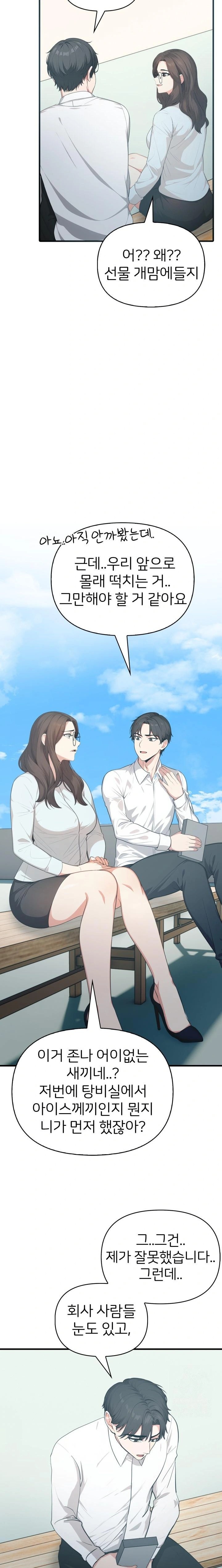 A Summer Day with an Intern and a Married Female Boss Raw - Chapter 8 Page 9