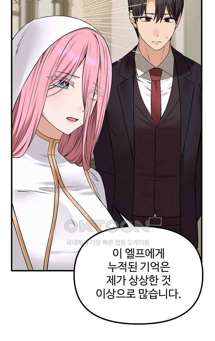 Elf Who Likes To Be Humiliated Raw - Chapter 89 Page 33