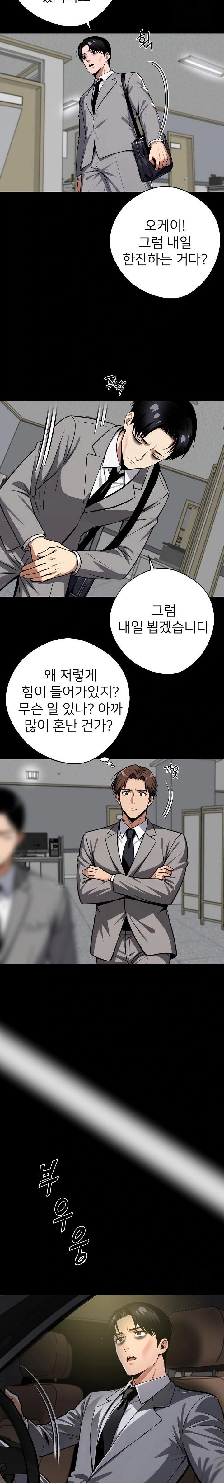 Gangster x Office Lady Raw - Chapter 58 Page 7