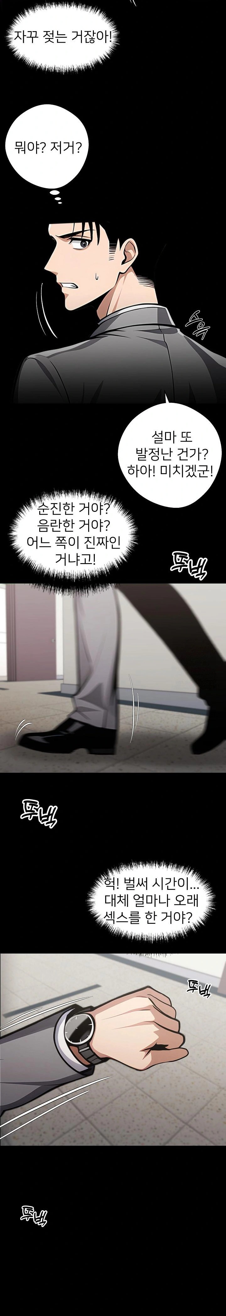 Gangster x Office Lady Raw - Chapter 80 Page 25