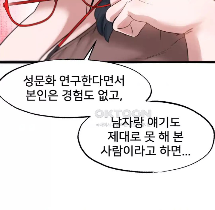 Global Sexual Culture Research Institute Raw - Chapter 14 Page 63