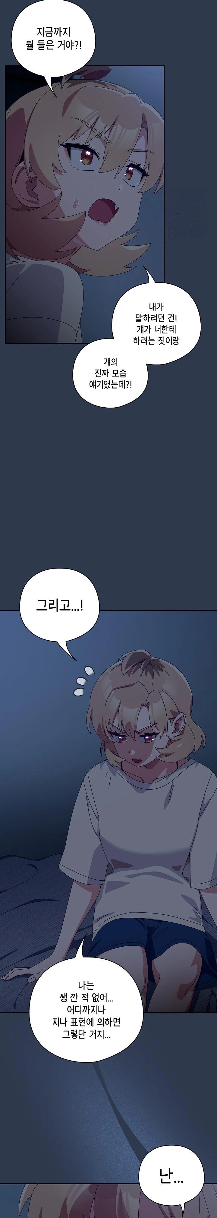 Like No Other Raw - Chapter 40 Page 15
