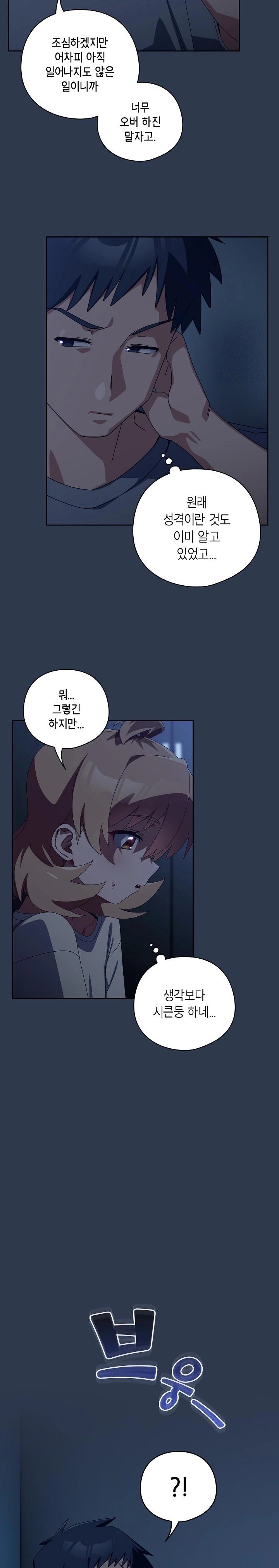 Like No Other Raw - Chapter 40 Page 17