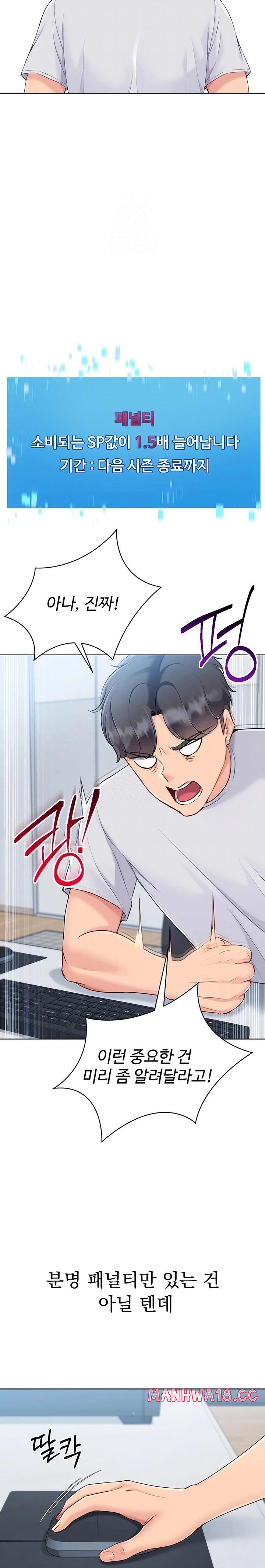 Set It! Raw - Chapter 53 Page 5